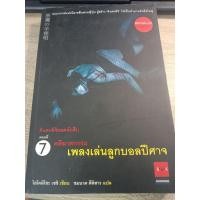 ราคา คินดะอิจิยอดนักสืบ ตอนที่7 คดีฆาตกรรมเพลงเล่นลูกบอลปีศาจ (41968766778)