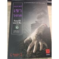 ราคา คินดะอิจิยอดนักสืบ ตอนที่ 10 คฤหาสน์เขาวงกต (40818762689)