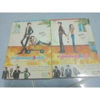 ราคา สาวสิบแปดมงกุฎสะดุดรัก 1 2 (29720027087)