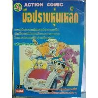 ราคา การ์ตูน มือปราบหุ่นเหล็ก (29205324103)
