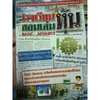 ราคา โรงเรียนสอนเล่นหุ้น BASIC ADVANCE (28613235826)