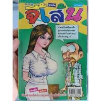 ราคา การ์ตูน เกมเศรษฐีจี้เส้น เล่ม157 (25852652389)