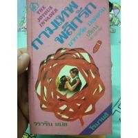 ราคา นิยาย กามเทพ พลิกรัก (25779483378)