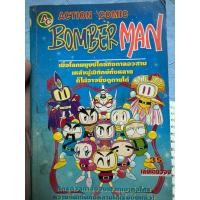ราคา BOMBER MAN เล่มเดียวจบ (47403534170)