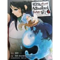 ราคา เกิดใหม่ทั้งทีก็เป็นสไลม์ไปซะแล้ว เล่ม 2 (40408222934)