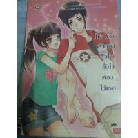 ราคา It s You เจ้าของหัวใจยังไงต้องใช้เธอ (29979815127)