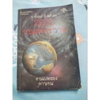 ราคา 2001 จอมจักรวาล อาเธอร์ ซี คล้าร์ก (20684163149)