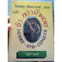 ราคา นิยายโรมานซ์ ซ่า กว่าม้าพยศ (20531954335)