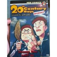 ราคา 20th Century Boys SPINOFF รวมผลงาน อุจิโกะอุจิโอะ (45706213085)