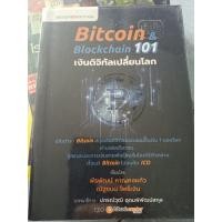 ราคา Bitcoin Blockchain 101 เงินดิจิทัลเปลี่ยนโลก (27563821996)
