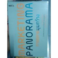 ราคา MARKETING PANORAMA การตลาดมุมกว้าง (24636970697)