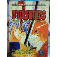 ราคา ซามูไรพเนจร ฉบับพิเศษ (27563222303)