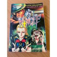 ราคา W WOLF การ์ตูนเล่มเดียวจบ (56255842198)