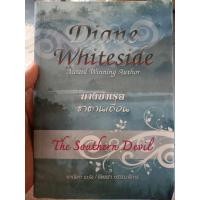 ราคา นางบำเรอซาตานเถื่อน Diane Whiteside (25705953900)