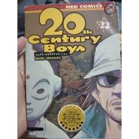 ราคา 20th Century Boys เล่ม 22 (40655323095)
