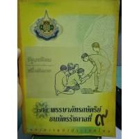 ราคา 72 พรรษาภัทรกษัตริย์ ธนบัตรรัชกาลที่9 (25632351048)