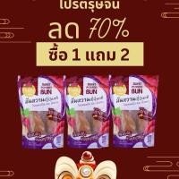 ราคา โปรโมชั่น 1 แถม 2 750 กรัม มันหนึบ กินมัน (44253453103)