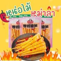 ราคา 3 ห่อ 60g หน่อไม้หม่าล่า หน่อไม้ดองจีน พร้อมทาน ของทานเล่น (50254707507)