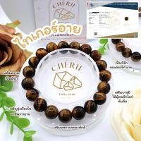 ราคา กำไลข้อมือ หินไทเกอร์อาย TIGER EYE หินแท้ธรรมชาติ เสริมความรุ่งเรือง แก้ปีชง แก้ดวง Cherie Lucky (19390499846)