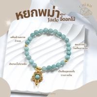 ราคา กำไลข้อมือหิน จี้ดอกไม้ทองมงคล หินมงคลหินนำโชค หินแท้หินอัญมณีธรรมชาติ Cherie Lucky (28794144591)