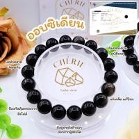 ราคา กำไลข้อมือ หินออบซิเดียน OBSIDIAN Natural Glass สะท้อนสิ่งไม่ดี ดึงดูดสิ่งดีๆ Cherie Lucky (23061390832)