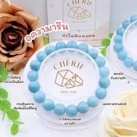 ราคา กำไลข้อมือ หินอความารีน AQUAMARINE หินแท้ธรรมชาติ กระตุ้นความรัก สมหวังพบเนื้อคู่ Cherie Lucky (23286924155)