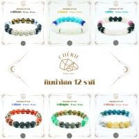 ราคา กำไลข้อมือ หินประจำ 12 ราศี V2 สำหรับคนเกิดราศี มังกร ธนู หินแท้ธรรมชาติ Cherie Lucky (51200598659)