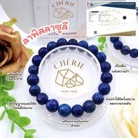 ราคา กำไลข้อมือ หินลาพิสลาซูลี LAPIS LAZULI หินแท้ธรรมชาติ เสริมทรัพย์ สติปัญญา สมาธิ Cherie Lucky (23261426941)