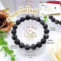 ราคา กำไลข้อมือ หินลาบราโดไรต์ LABRADORITE หินแท้ธรรมชาติ เพิ่มเสริมทักษะความจำความคิด Cherie Lucky (25501681961)
