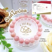 ราคา กำไลข้อมือ หินพิงค์โอปอล PINK OPAL หินแท้ธรรมชาติ ดึงดูดรัก เสริมความรักและความสุข Cherie Lucky (22286463736)