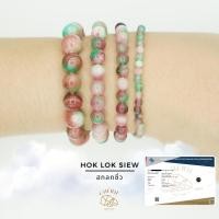 ราคา กำไลหิน ฮกลกซิ่ว HOK LOK SIEW หินแท้ธรรมชาติ เพิ่มความสุข มีสิ่งดีๆเข้ามา Cherie Lucky (29875513340)