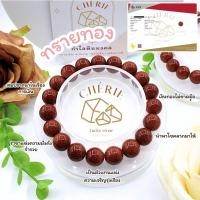 ราคา กำไลข้อมือ หินทรายทอง GOLD STONE Artificial Glass เงินไม่ขาดมือ ดูดความรวยดูดเงิน Cherie Lucky (22647144428)