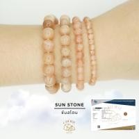 ราคา กำไลหิน ซันสโตน SUN STONE หินแท้ธรรมชาติ เสริมสมบัติทรัพย์สิน นำพาเงินทอง Cherie Lucky (23565139079)