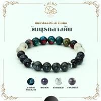 ราคา กำไลหินประจำวันเกิด V1 สำหรับคนเกิดวันพุธกลางคืน Wednesday N หินแท้ธรรมชาติ Cherie Lucky (27307295026)