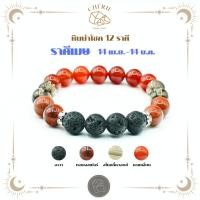 ราคา กำไลข้อมือ ราศีเมษ ARIES หินประจำ 12 ราศี V2 หินแท้ธรรมชาติ Cherie Lucky (52550604066)