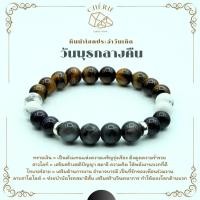 ราคา กำไลหินประจำวันเกิด V3 สำหรับคนเกิดวันพุธกลางคืน Wednesday N หินแท้ธรรมชาติ Cherie Lucky (24343920448)