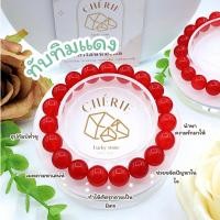 ราคา กำไลข้อมือ หินทับทิมแดง RED RUBY Natural Glass เสริมความรัก ขจัดปัญหาด้านความรัก Cherie Lucky (21886470885)