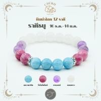 ราคา กำไลข้อมือ ราศีธนู SAGITARIUS หินประจำ 12 ราศี V2 หินแท้ธรรมชาติ Cherie Lucky (51350594584)