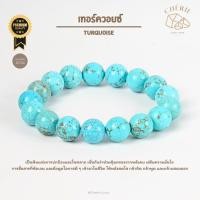 ราคา กำไลข้อมือ หินเทอร์ควอยซ์ TURQUOISE หินแท้ธรรมชาติ ดึงดูดโอกาสดีๆ Cherie Lucky (46108057431)