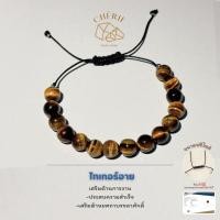 ราคา สร้อยข้อมือหินเชือกถัก V1 ไหมเศรษฐี หยกพม่า โรสควอตซ์ ไทเกอร์อาย ฮกลกซิ่ว ไทเกอร์อาย Cherie Lucky (28380591802)