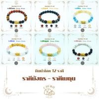 ราคา กำไลข้อมือหินประจำ 12 ราศี V1 สำหรับคนเกิดราศี มังกร ธนู หินแท้ธรรมชาติ Cherie Lucky (27110105246)