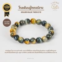 ราคา กำไลข้อมือ หินโกลเด้นบลูไทเกอร์อาย GOLDEN BLUE TIGER EYE หินธรรมชาติ ความก้าวหน้า Cherie Lucky (44479680050)
