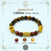 ราคา กำไลหินประจำ 12 ราศี V1 สำหรับคนเกิดราศีพิจิก SCORPIO หินแท้ธรรมชาติ Cherie Lucky (29910084931)