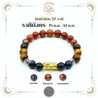 ราคา กำไลหินประจำ 12 ราศี V1 สำหรับคนเกิดราศีมังกร CAPRICORNUS หินแท้ธรรมชาติ Cherie Lucky (26010256990)