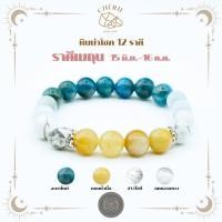 ราคา กำไลข้อมือ ราศีเมถุน GEMINI หินประจำ 12 ราศี V2 หินแท้ธรรมชาติ Cherie Lucky (43426027751)
