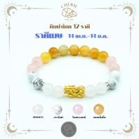 ราคา กำไลหินประจำ 12 ราศี V1 สำหรับคนเกิดราศีเมษ ARIES หินแท้ธรรมชาติ Cherie Lucky (27410089655)