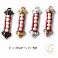 ราคา ตะกรุดด้ายแดงครูบาบุญชุ่ม khruba เครื่องราง ของขลัง Cherie Lucky (24870585407)