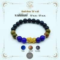 ราคา กำไลหินประจำ 12 ราศี V1 สำหรับคนเกิดราศีกันย์ VIRGO หินแท้ธรรมชาติ Cherie Lucky (24835604372)