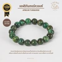 ราคา กำไลข้อมือ หินแอฟริกันเทอร์ควอยซ์ AFRICAN TURQUOISE หินแท้ธรรมชาติ ปกป้องคุ้มครอง Cherie Lucky (54958032680)