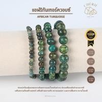 ราคา กำไลหิน แอฟริกันเทอร์ควอยซ์ AFRICAN TURQUOISE หินแท้ธรรมชาติ ปกป้องคุ้มครอง Cherie Lucky (50608041856)